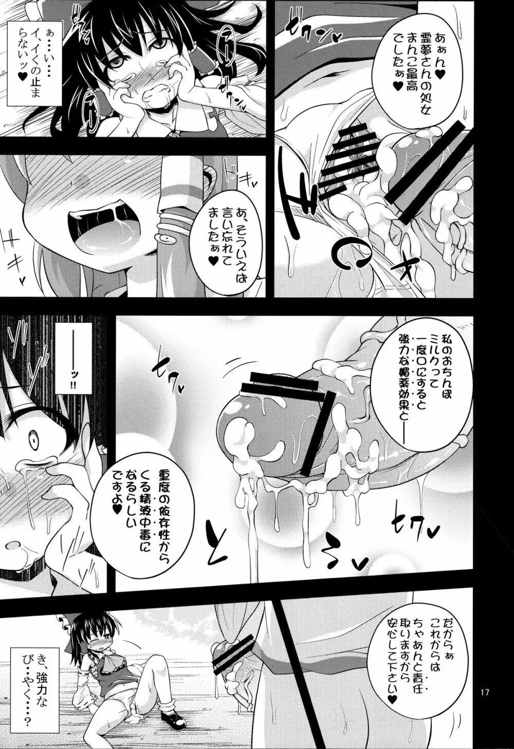 肉欲神仰信 ‐ Shrine maiden × Lechery maidens ‐ Page.16