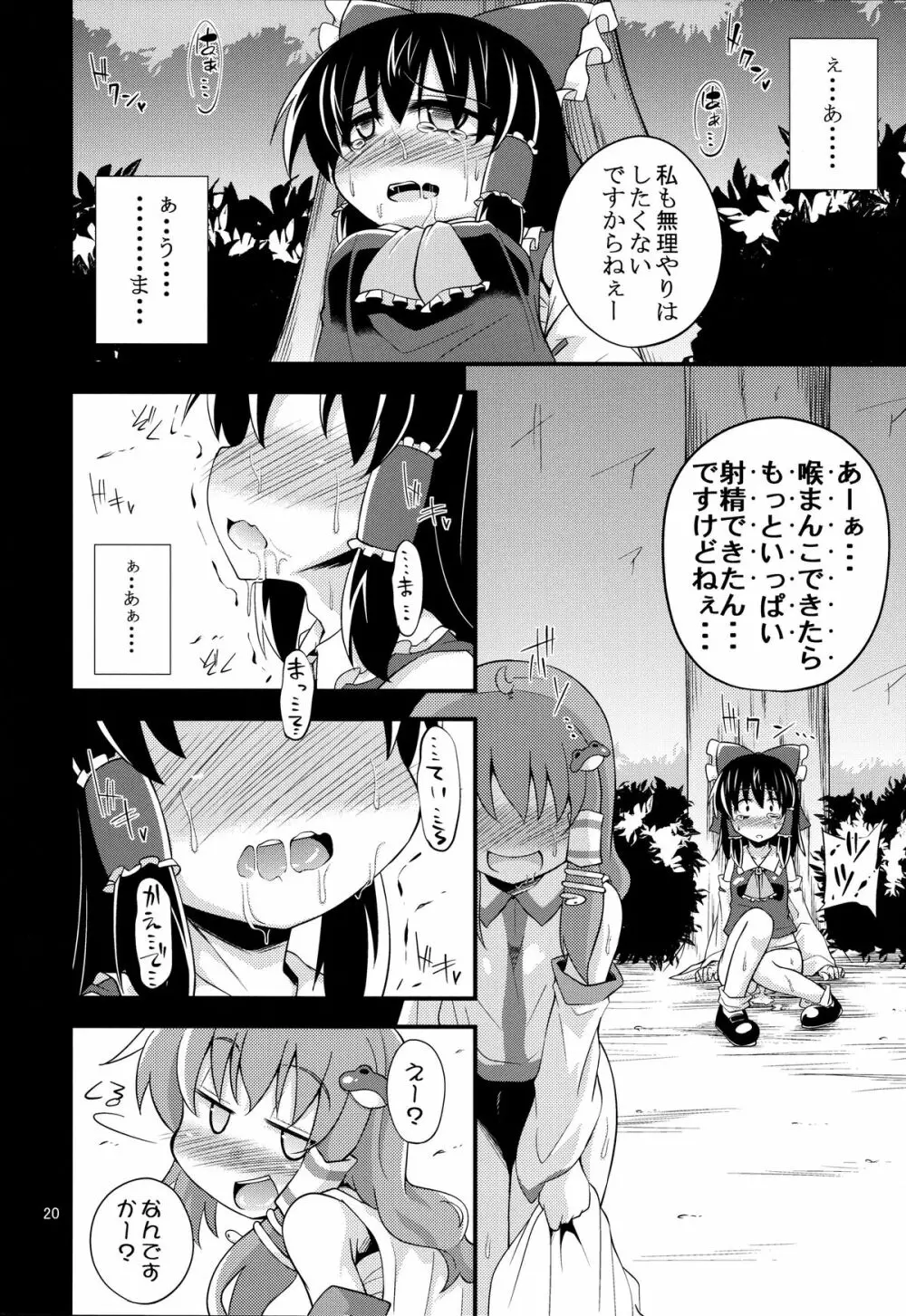 肉欲神仰信 ‐ Shrine maiden × Lechery maidens ‐ Page.19