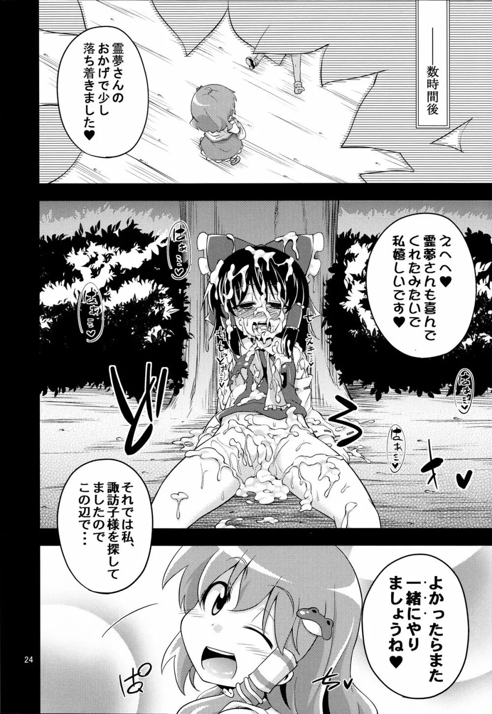 肉欲神仰信 ‐ Shrine maiden × Lechery maidens ‐ Page.23