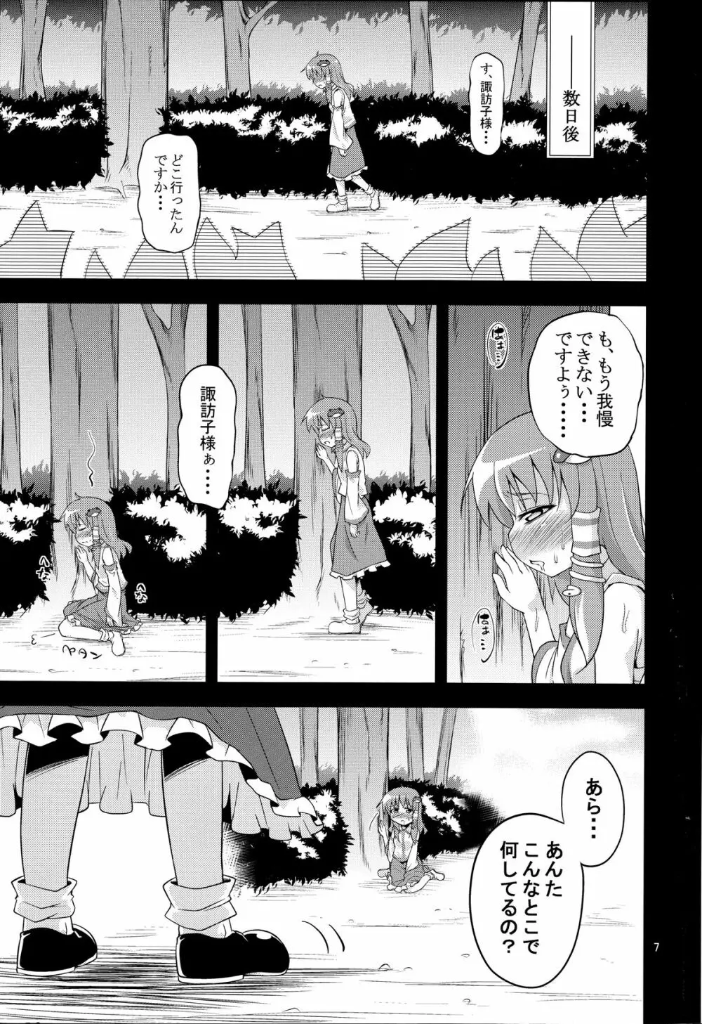 肉欲神仰信 ‐ Shrine maiden × Lechery maidens ‐ Page.6