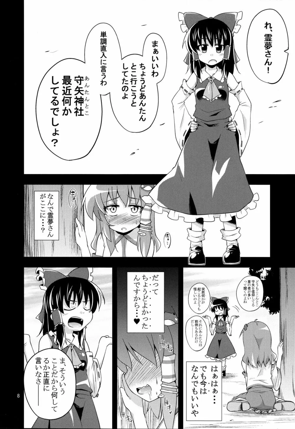 肉欲神仰信 ‐ Shrine maiden × Lechery maidens ‐ Page.7