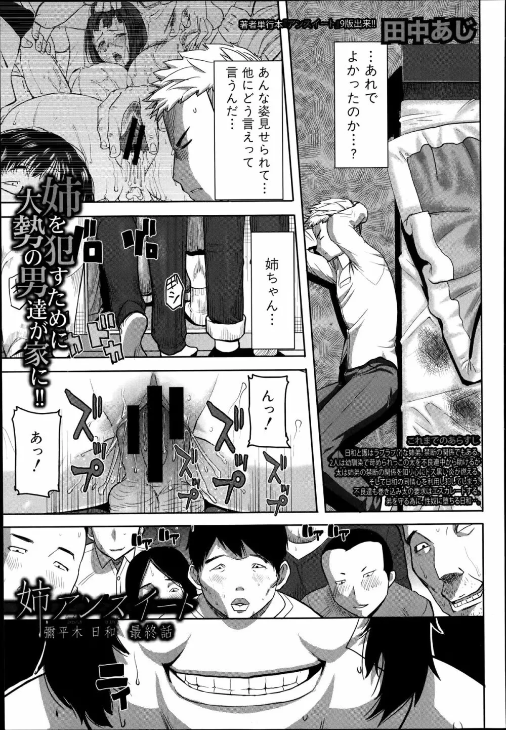 姉アンスイート 彌平木日和 全6話 Page.115