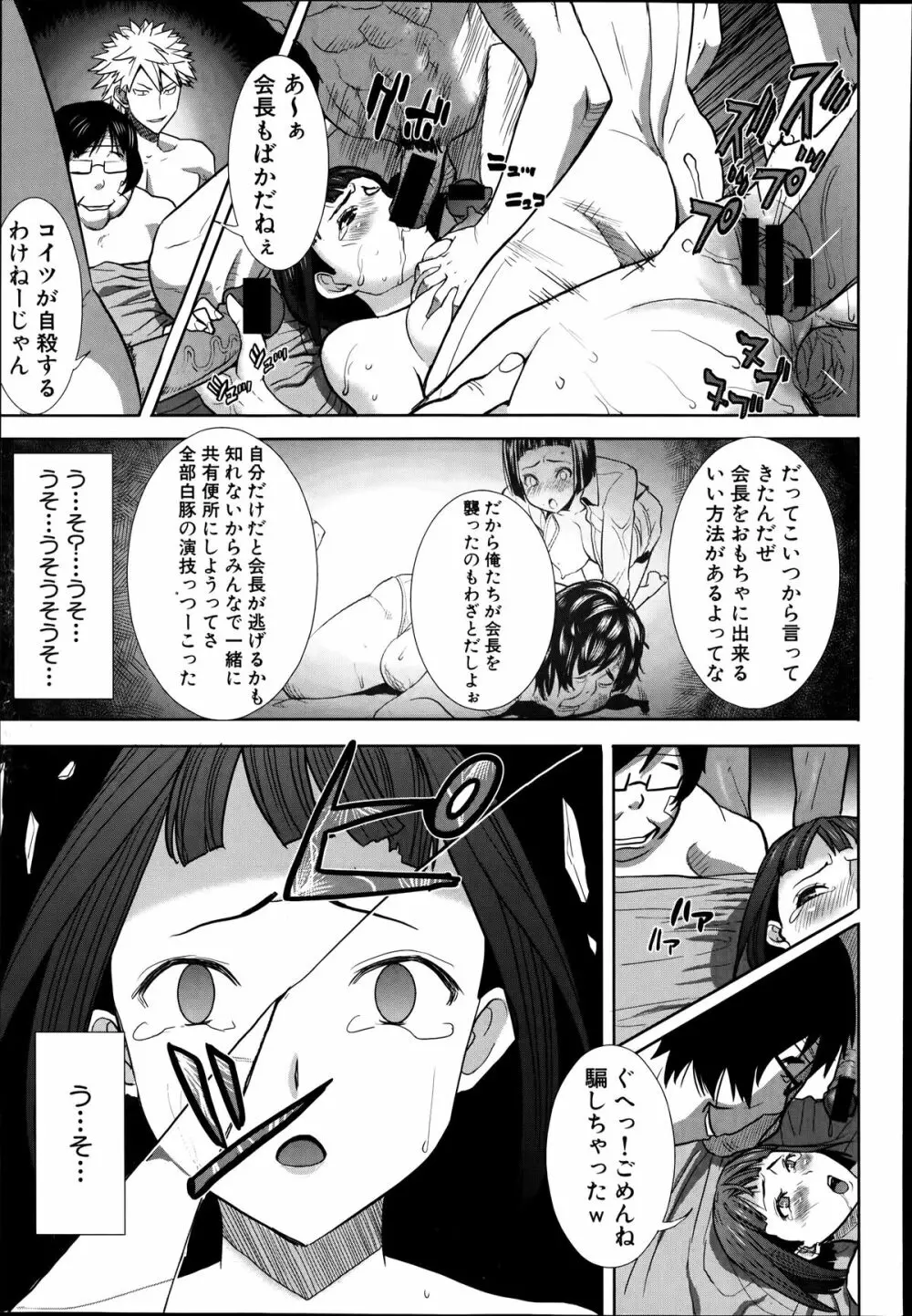 姉アンスイート 彌平木日和 全6話 Page.119