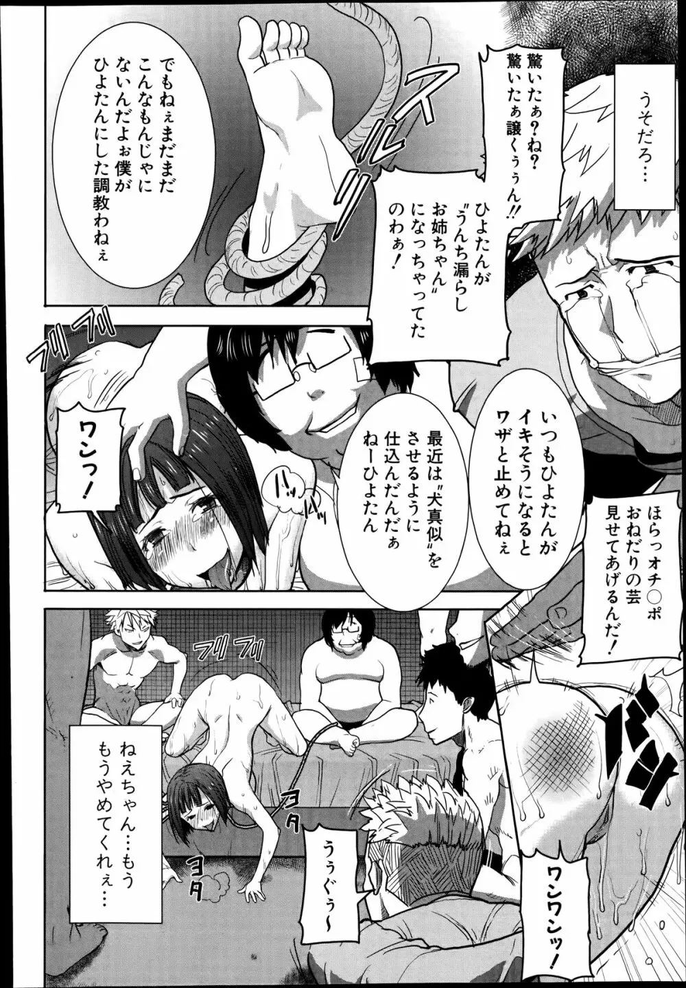 姉アンスイート 彌平木日和 全6話 Page.126