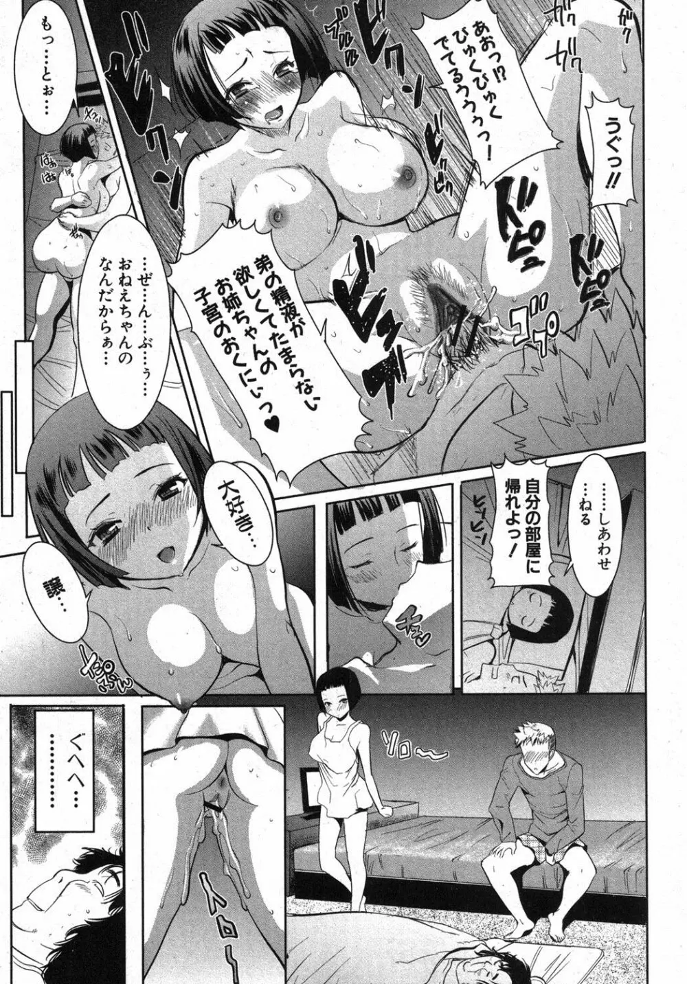 姉アンスイート 彌平木日和 全6話 Page.13