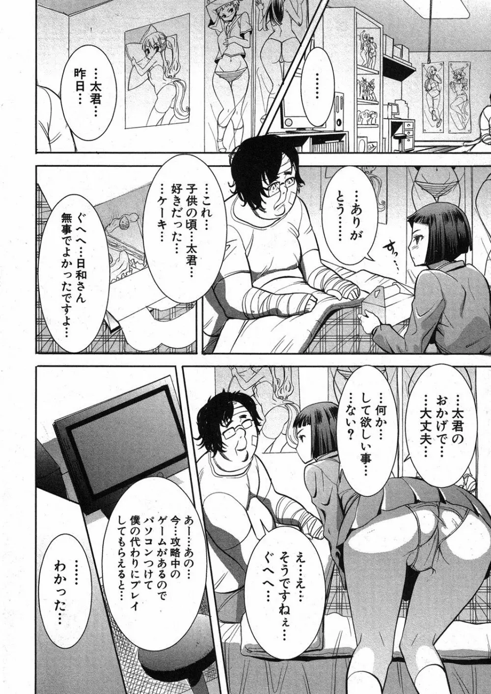 姉アンスイート 彌平木日和 全6話 Page.16