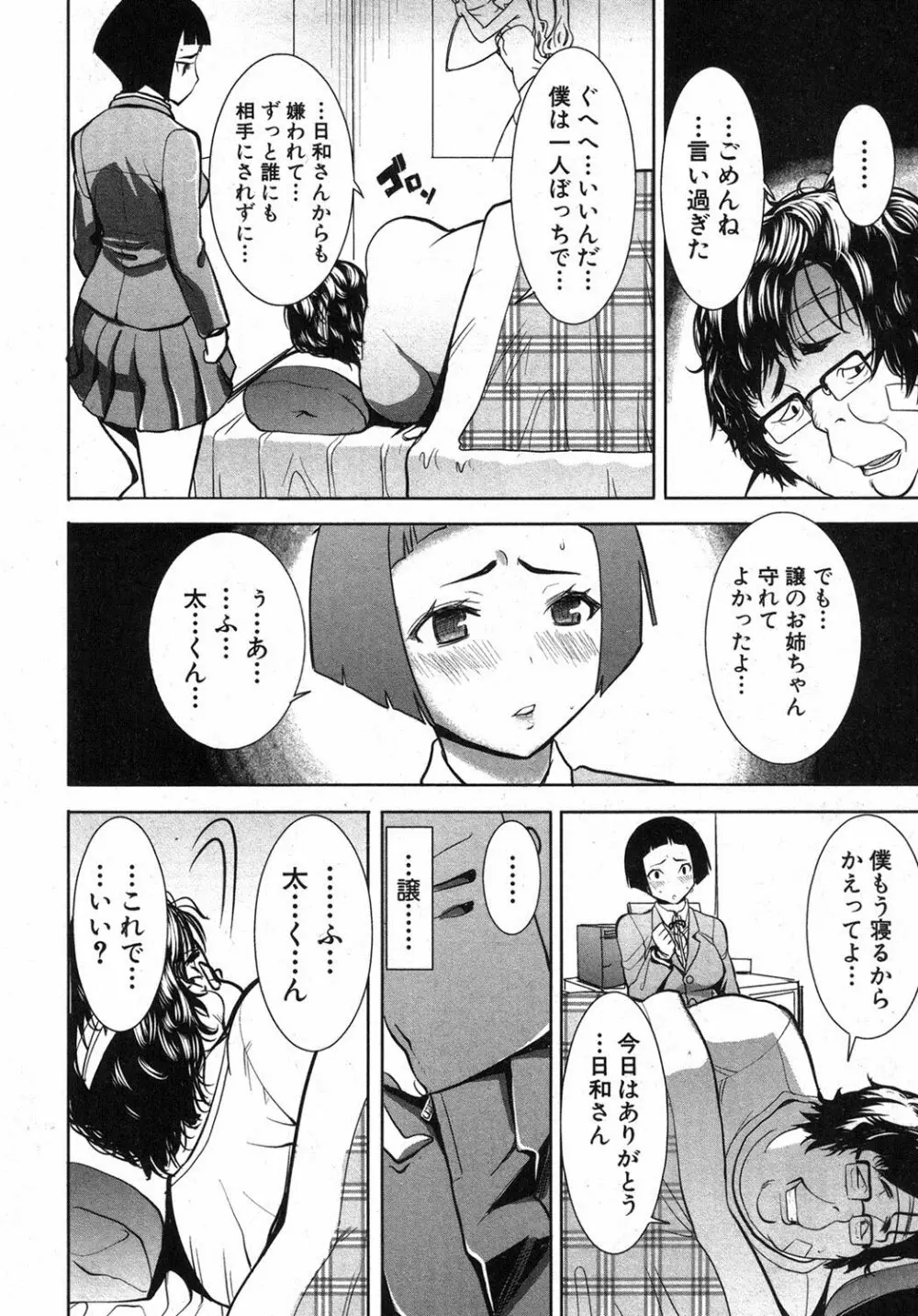 姉アンスイート 彌平木日和 全6話 Page.18