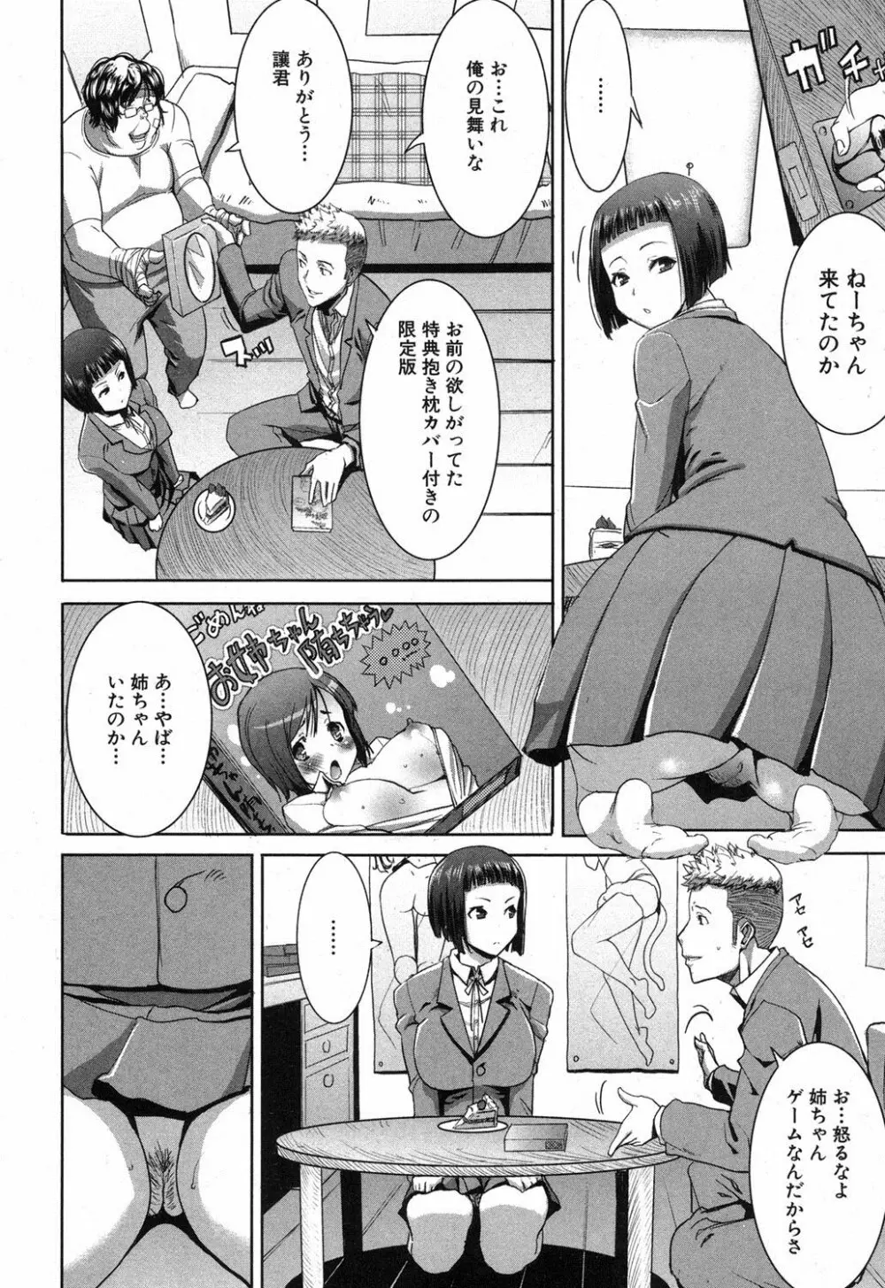 姉アンスイート 彌平木日和 全6話 Page.24