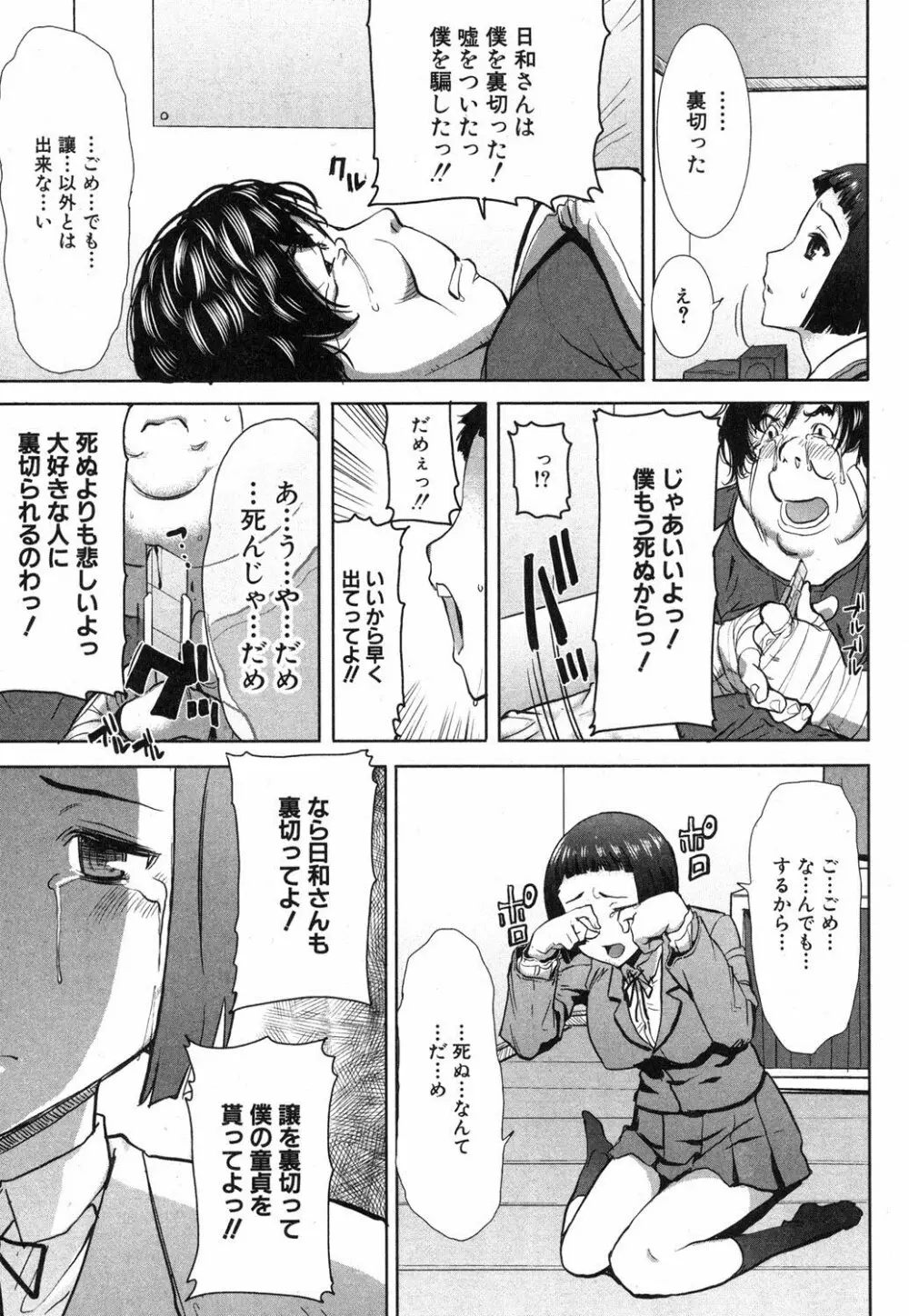 姉アンスイート 彌平木日和 全6話 Page.35