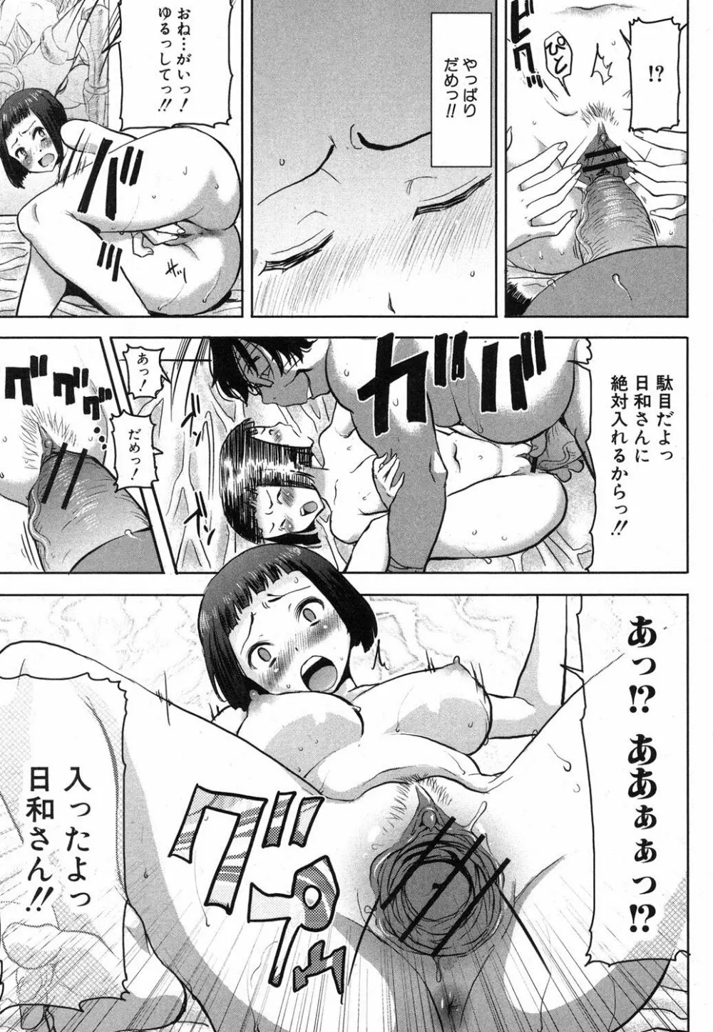 姉アンスイート 彌平木日和 全6話 Page.37