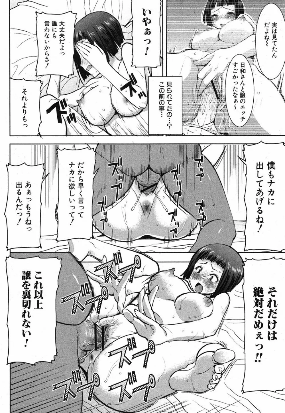 姉アンスイート 彌平木日和 全6話 Page.40