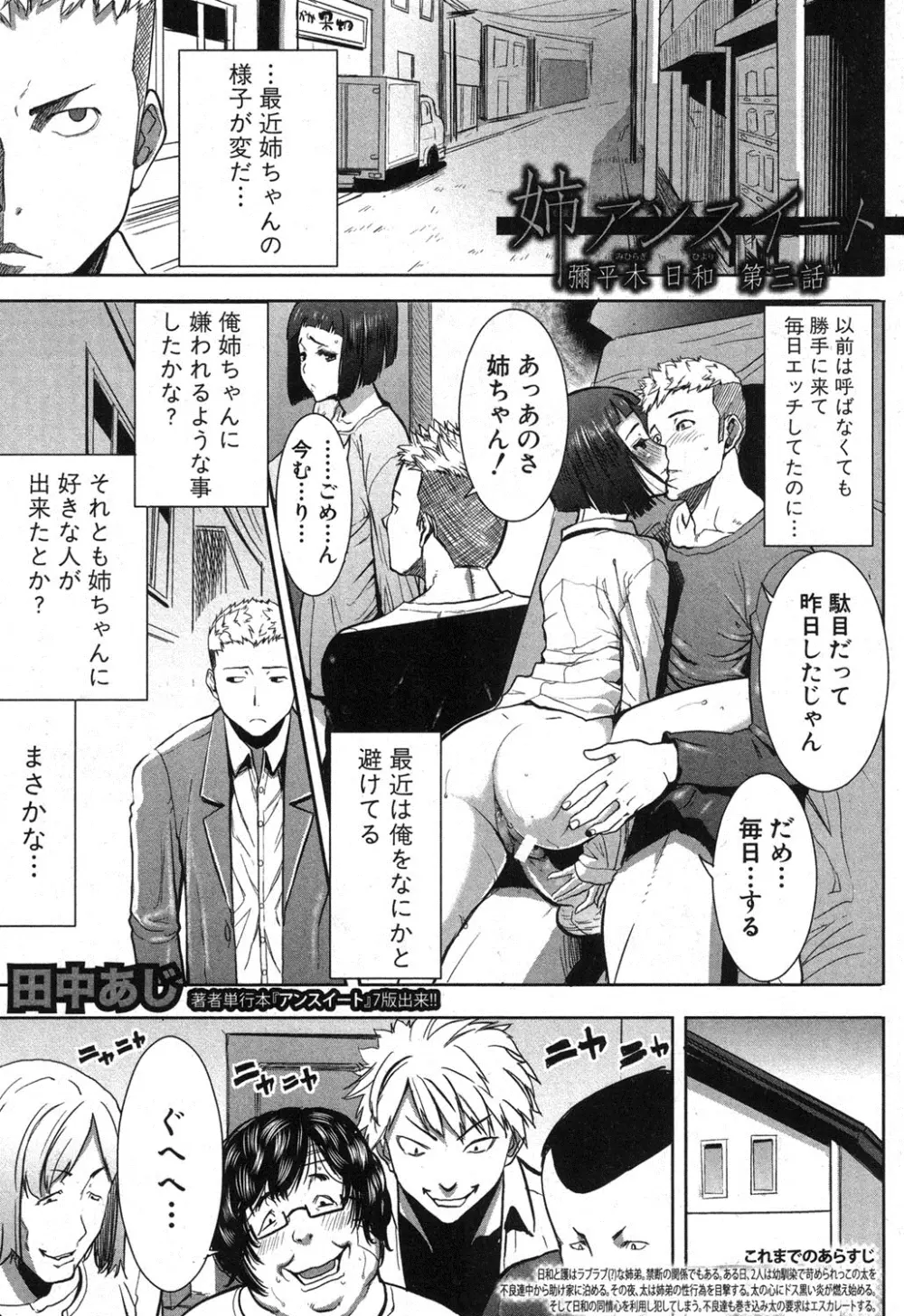 姉アンスイート 彌平木日和 全6話 Page.47