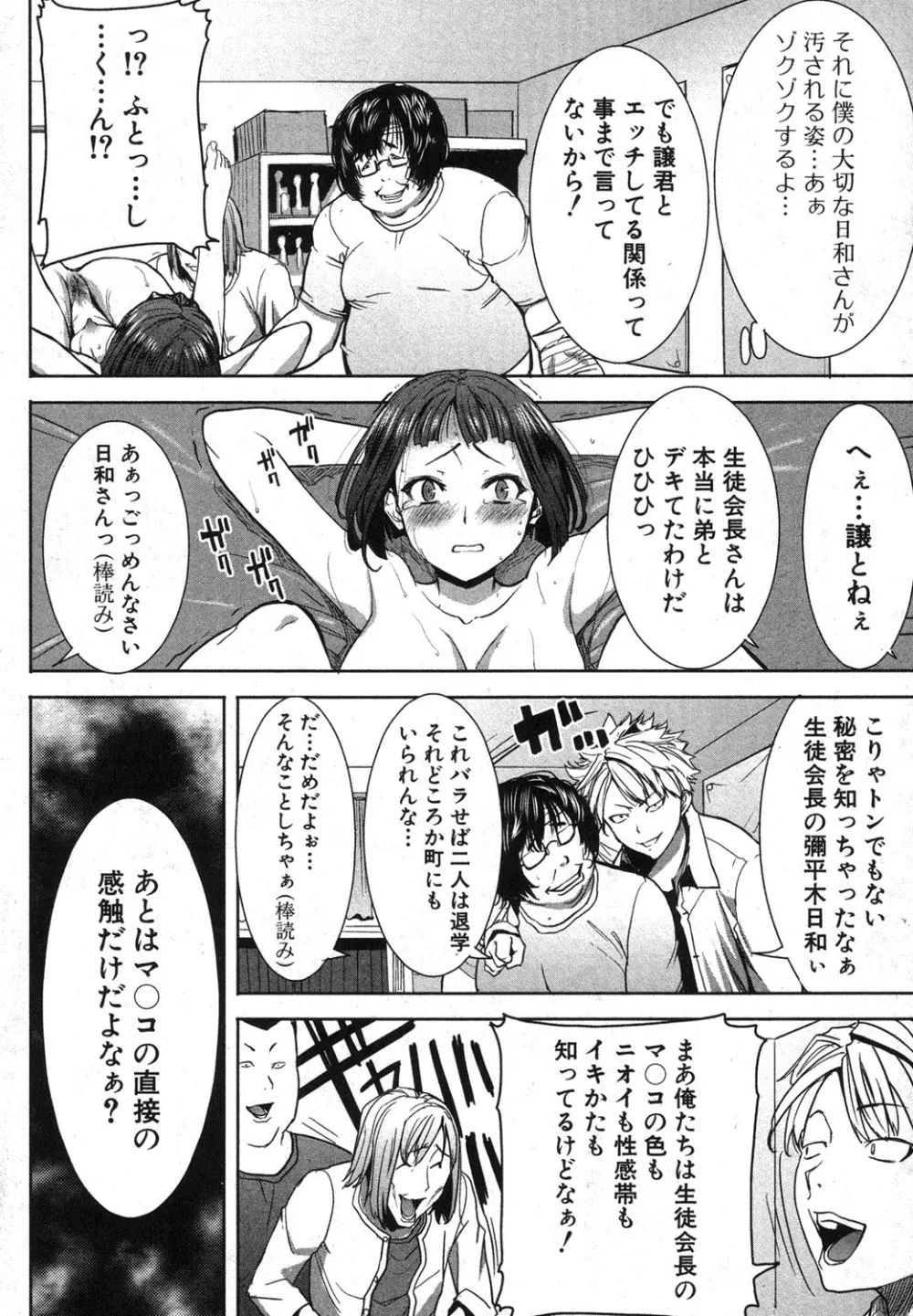 姉アンスイート 彌平木日和 全6話 Page.58