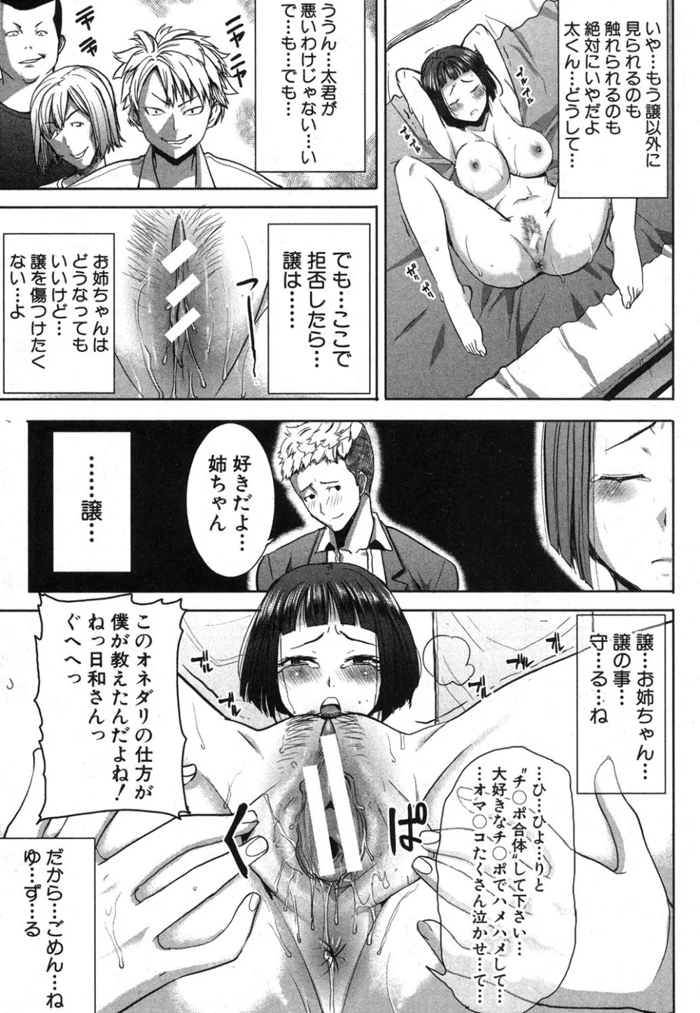 姉アンスイート 彌平木日和 全6話 Page.59