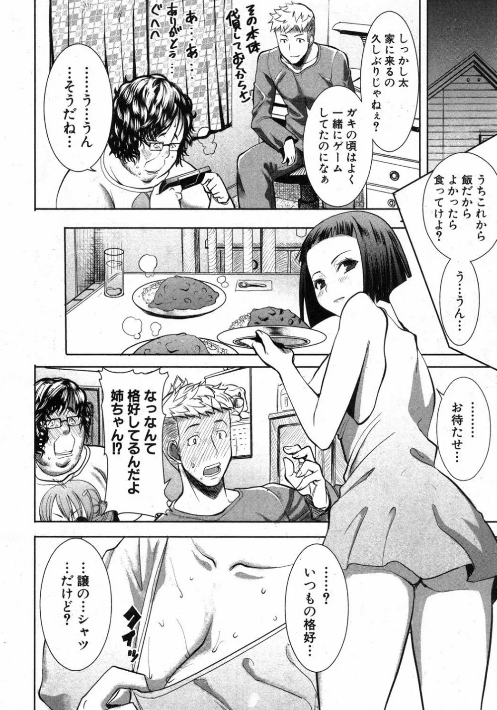 姉アンスイート 彌平木日和 全6話 Page.6