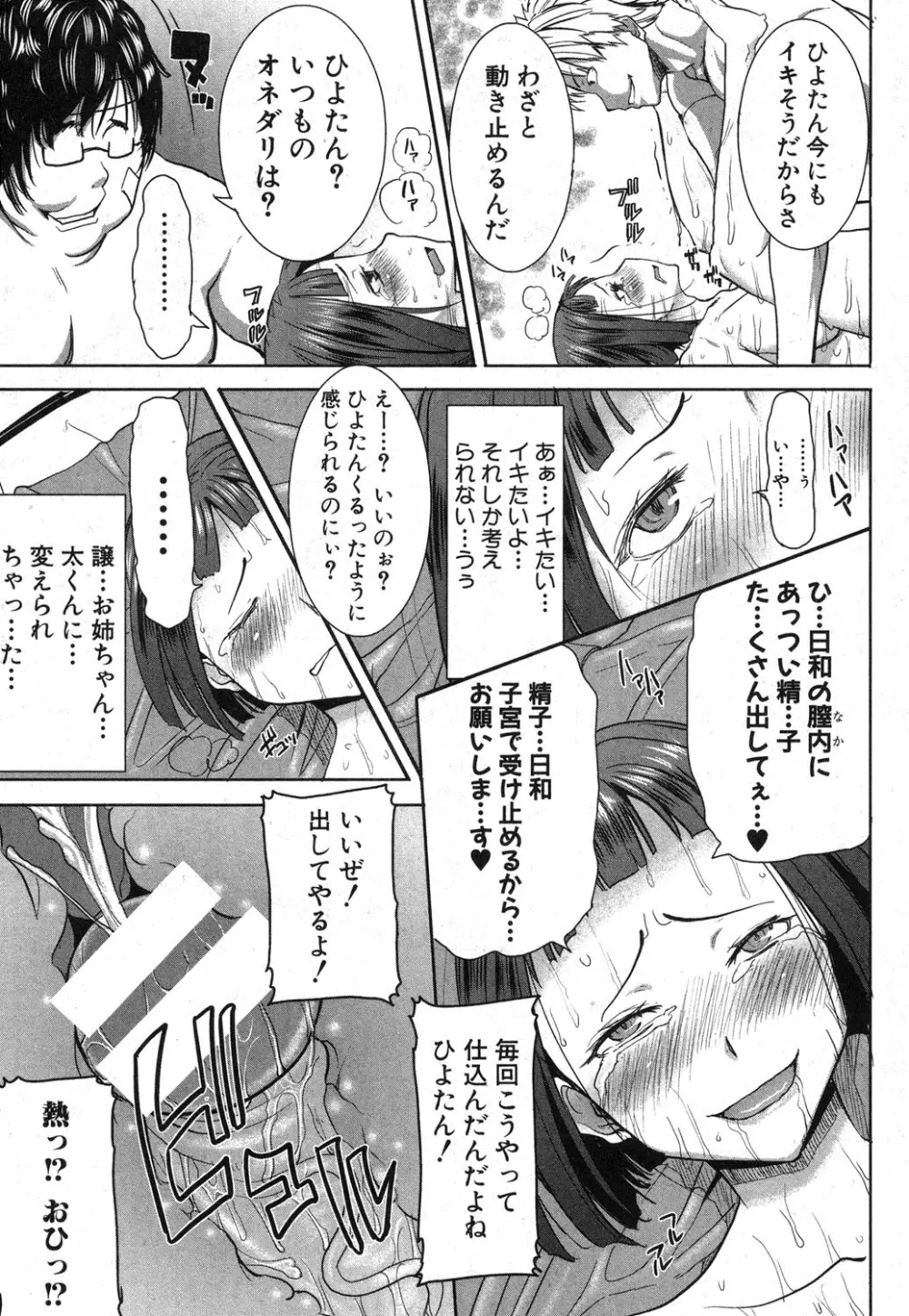 姉アンスイート 彌平木日和 全6話 Page.65