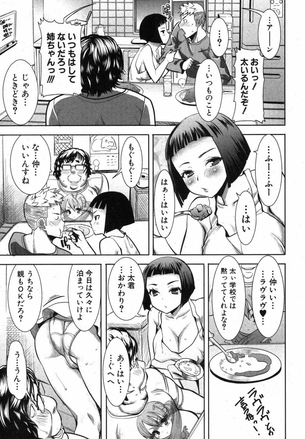 姉アンスイート 彌平木日和 全6話 Page.7