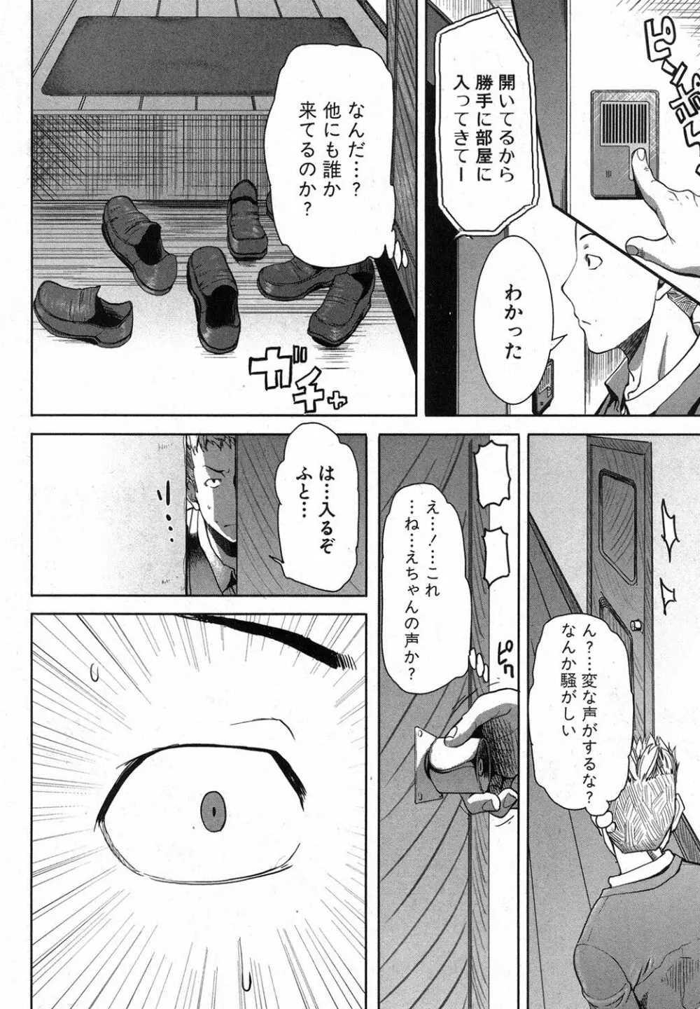 姉アンスイート 彌平木日和 全6話 Page.72