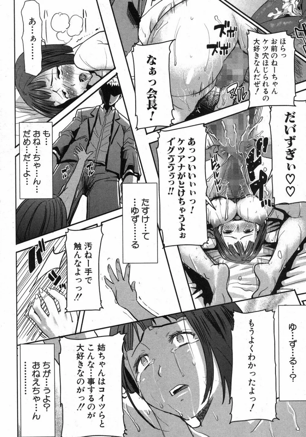 姉アンスイート 彌平木日和 全6話 Page.89