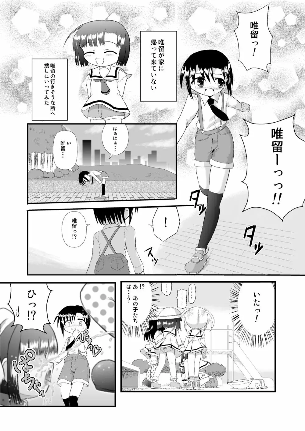 しょた姦 Page.6