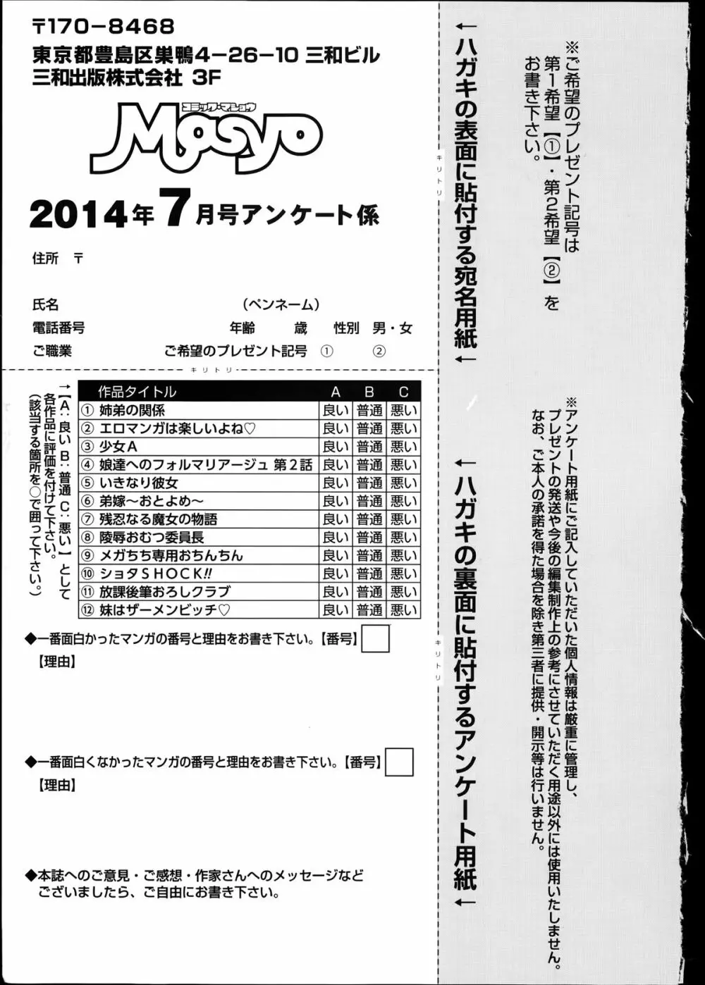 コミック・マショウ 2014年7月号 Page.257