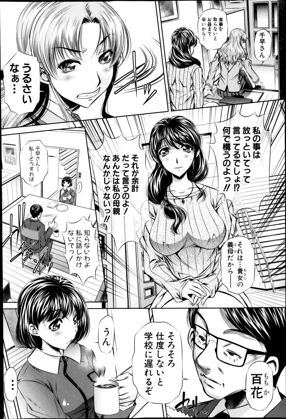 復讐の唄 Page.2