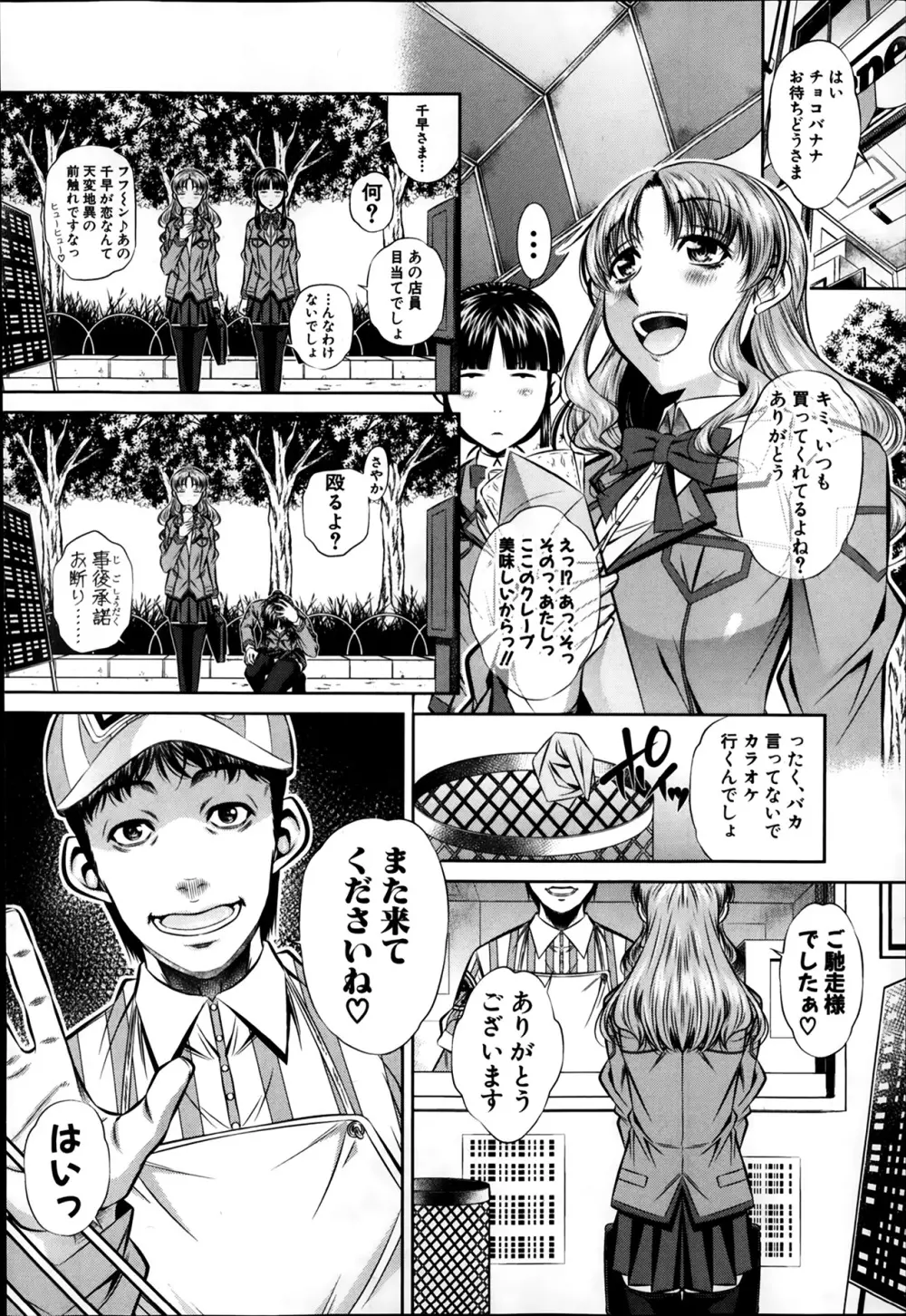 復讐の唄 Page.26