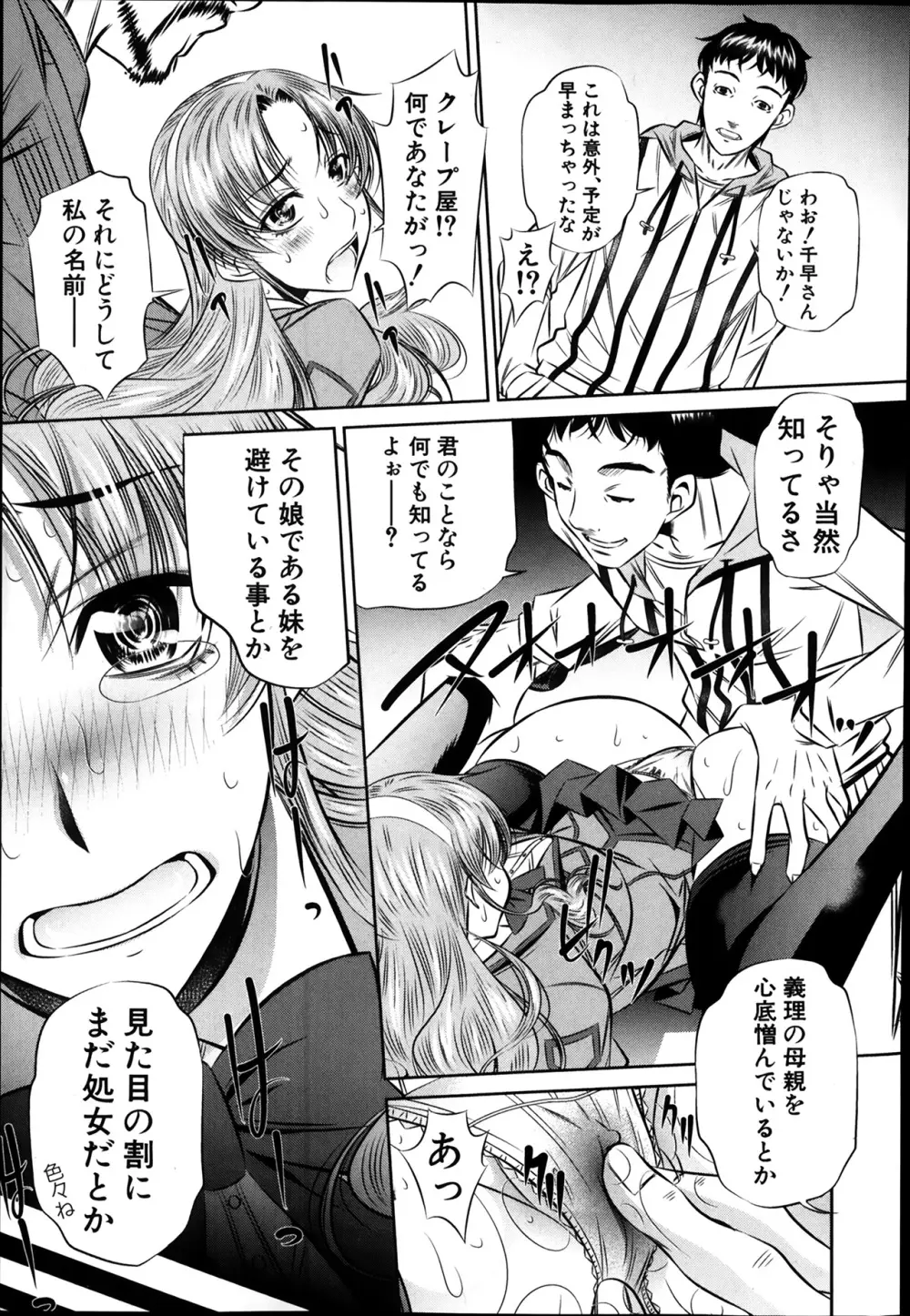 復讐の唄 Page.39