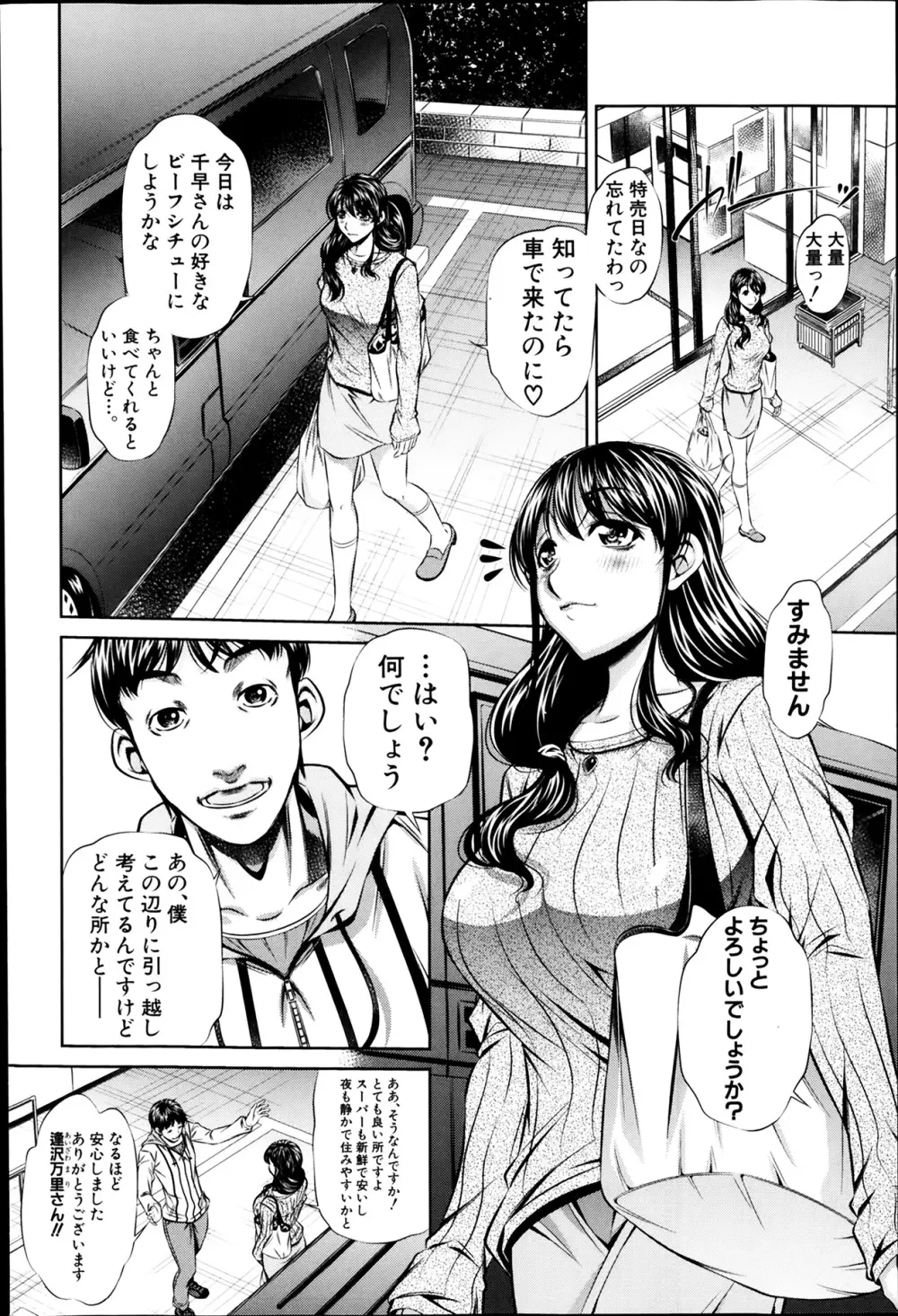 復讐の唄 Page.4