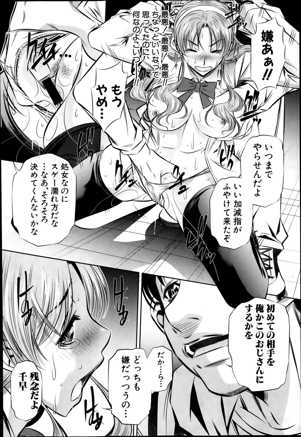 復讐の唄 Page.40