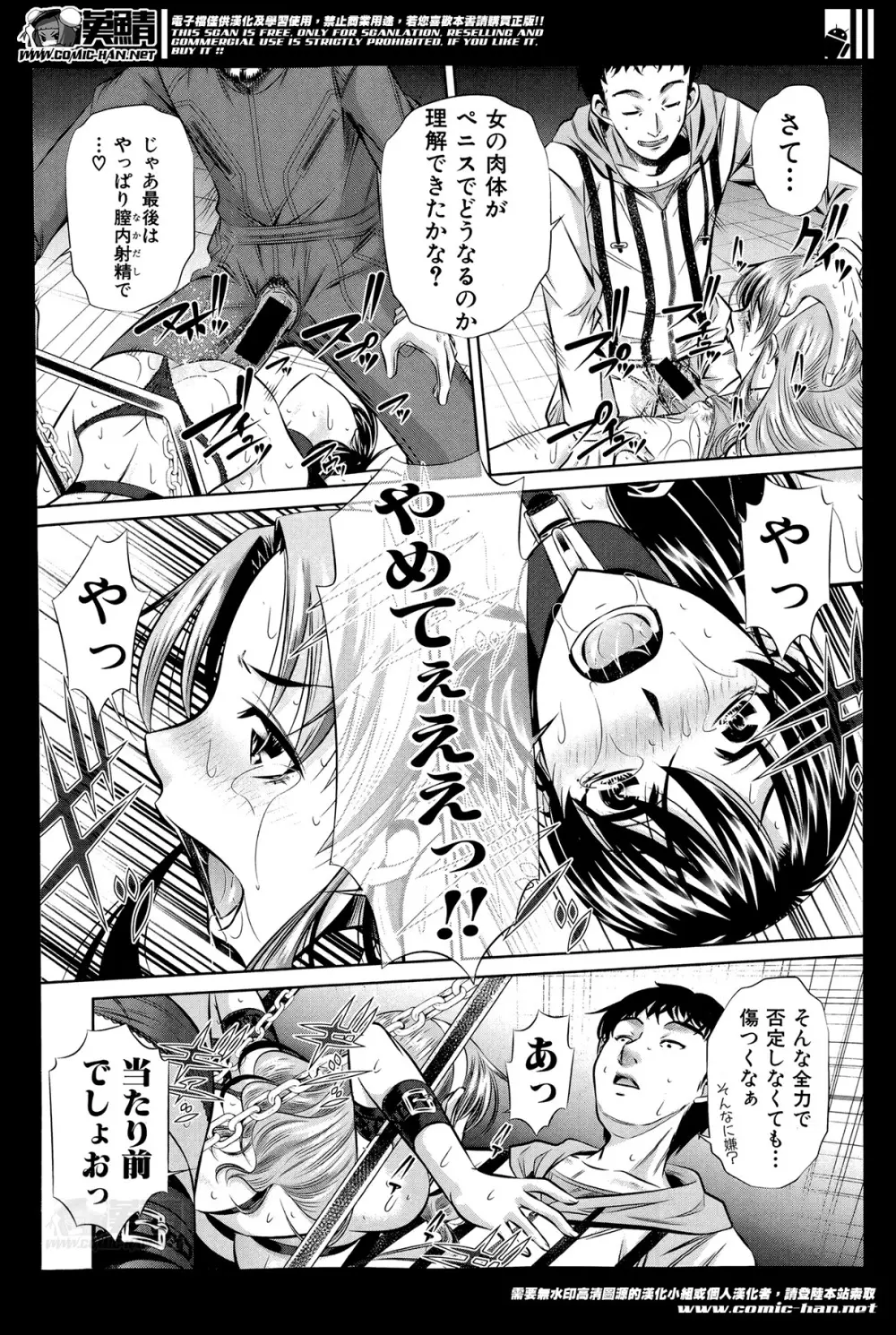 復讐の唄 Page.58