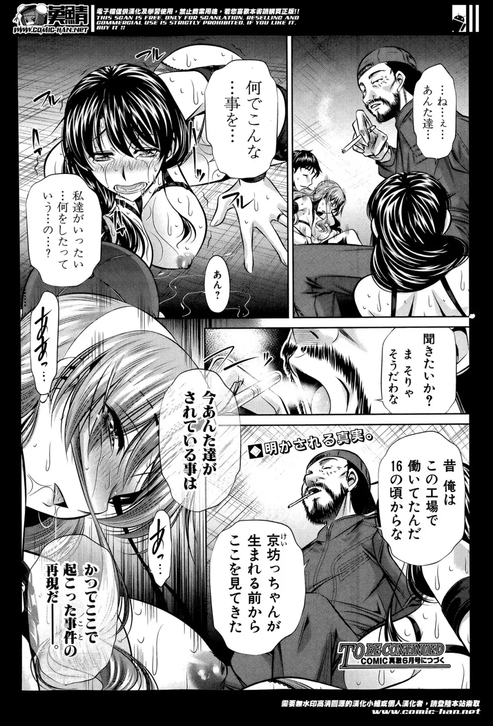 復讐の唄 Page.76