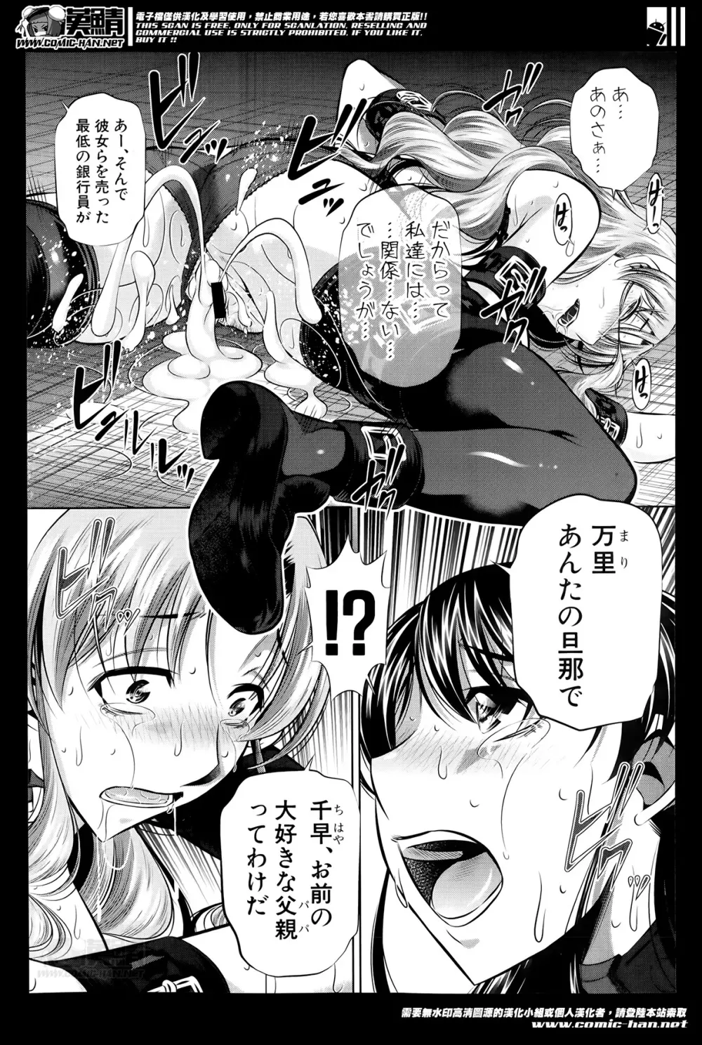 復讐の唄 Page.83