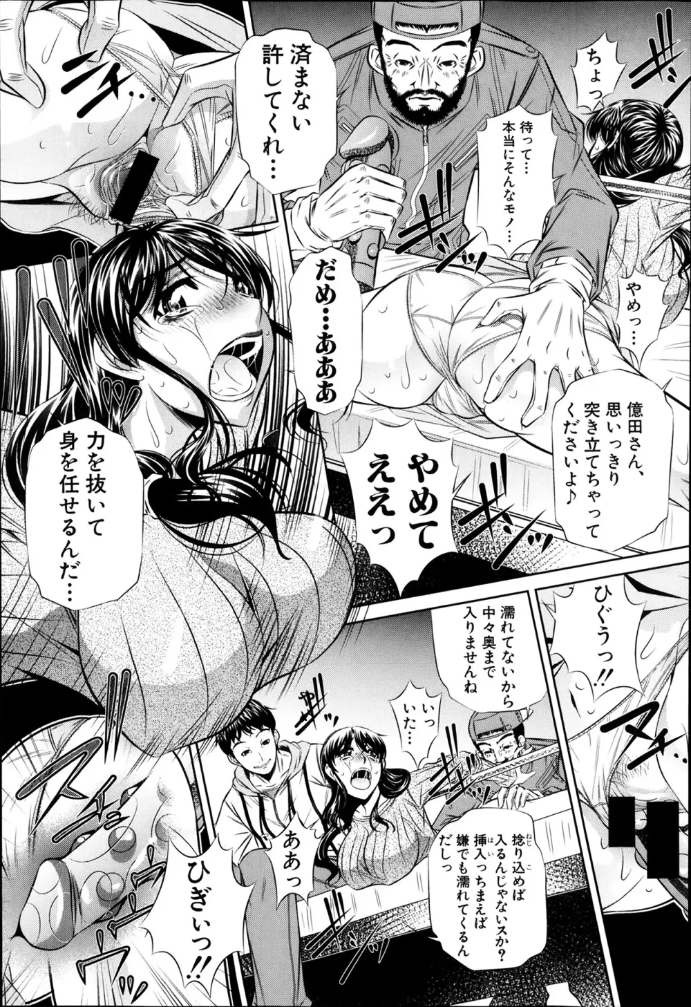 復讐の唄 Page.9