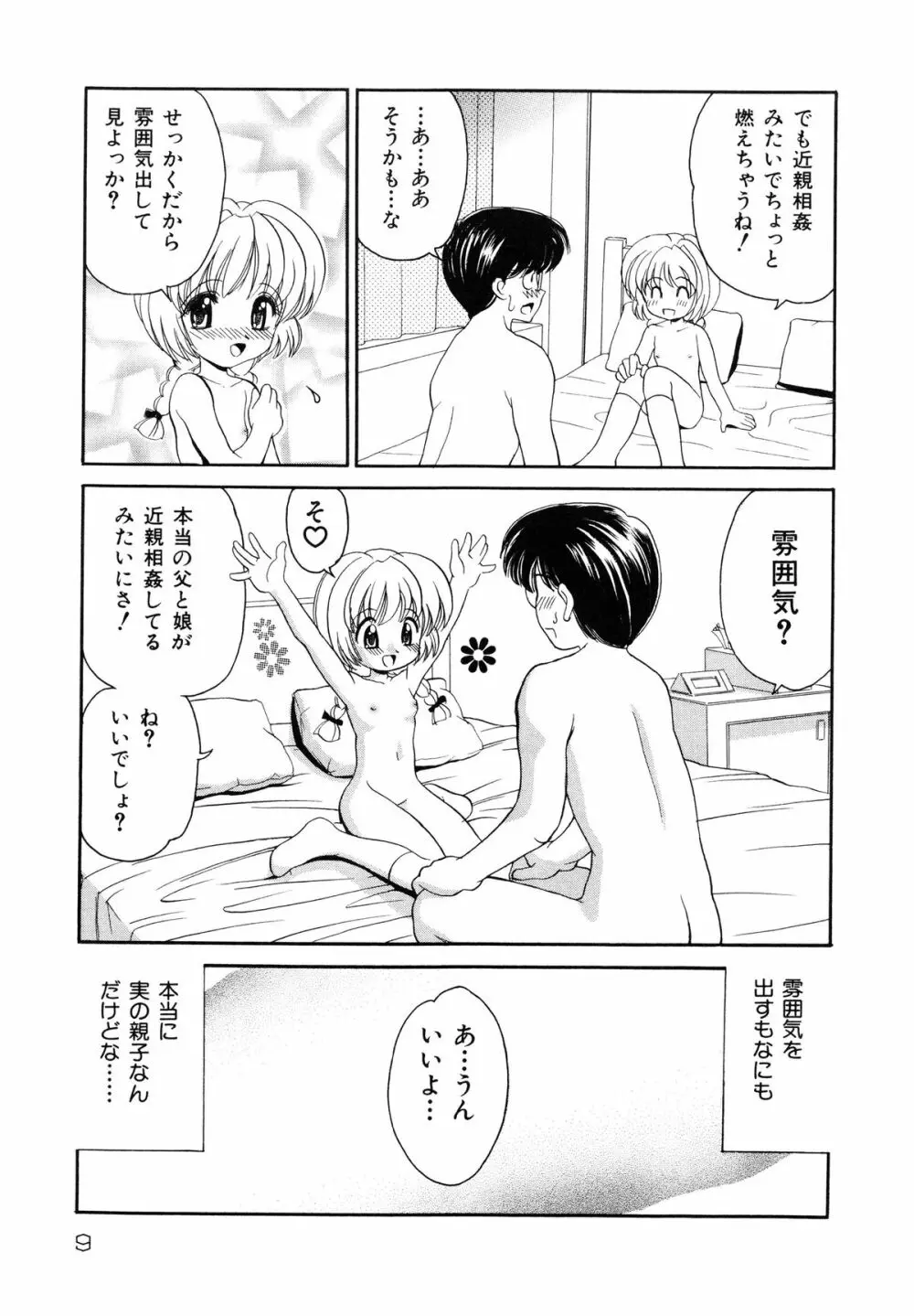 近親相姦 ～インセスト～ Page.10