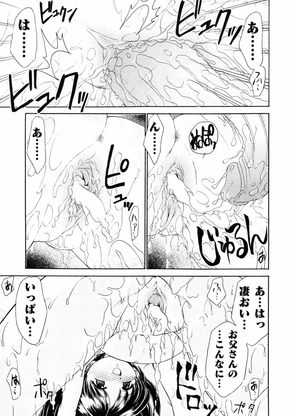 近親相姦 ～インセスト～ Page.104