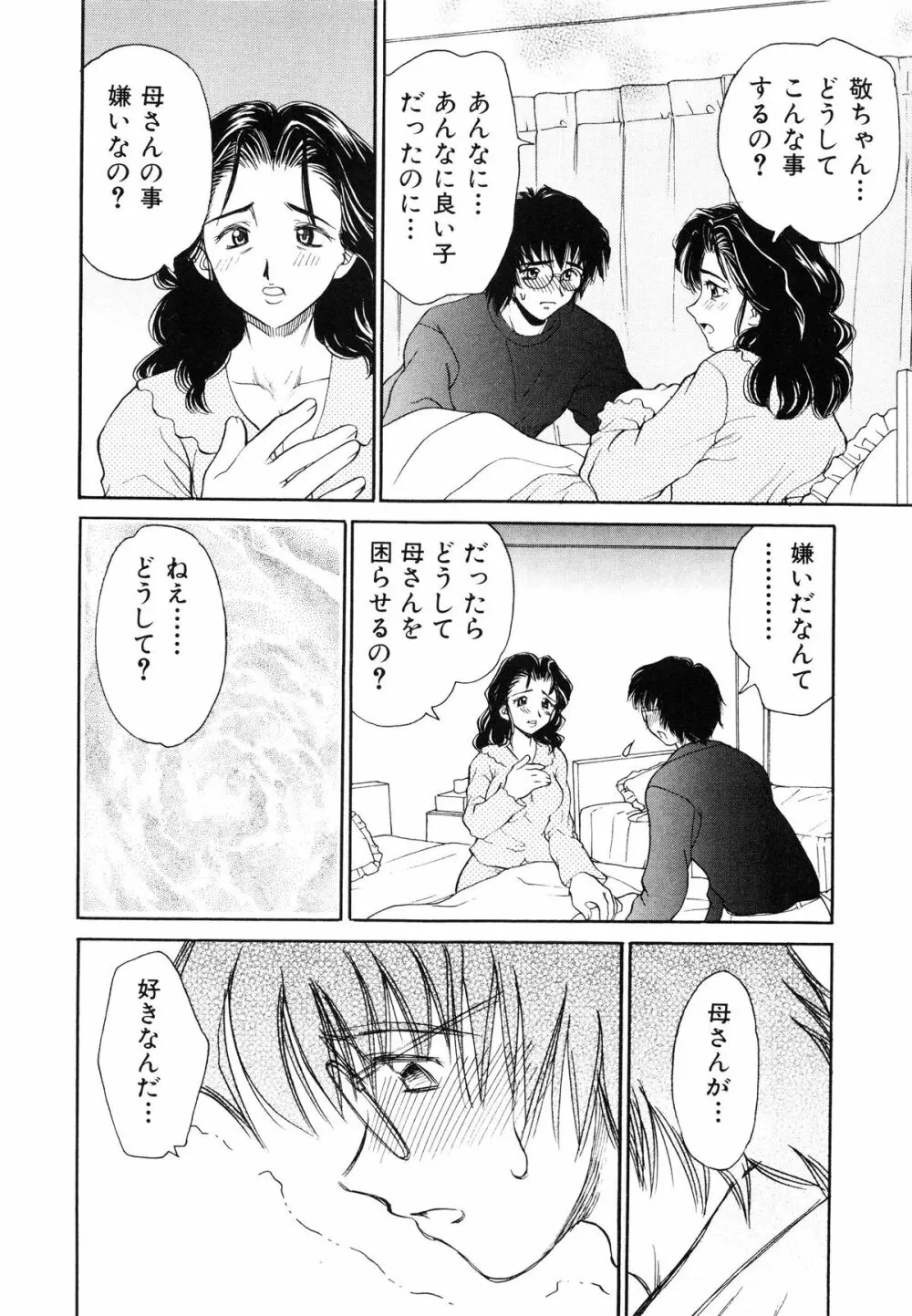 近親相姦 ～インセスト～ Page.125