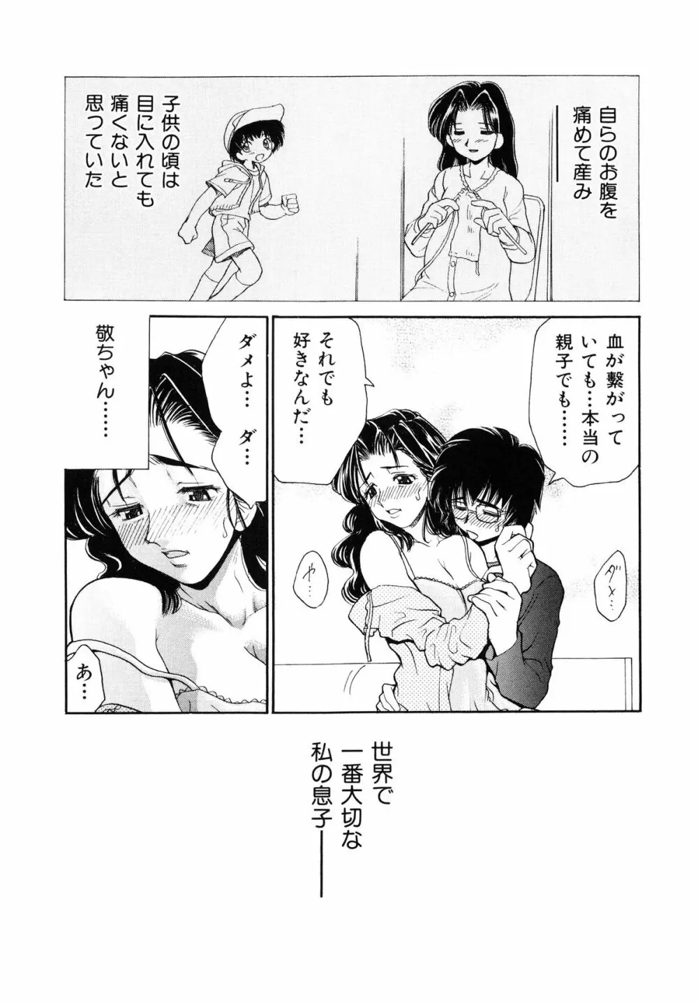 近親相姦 ～インセスト～ Page.127