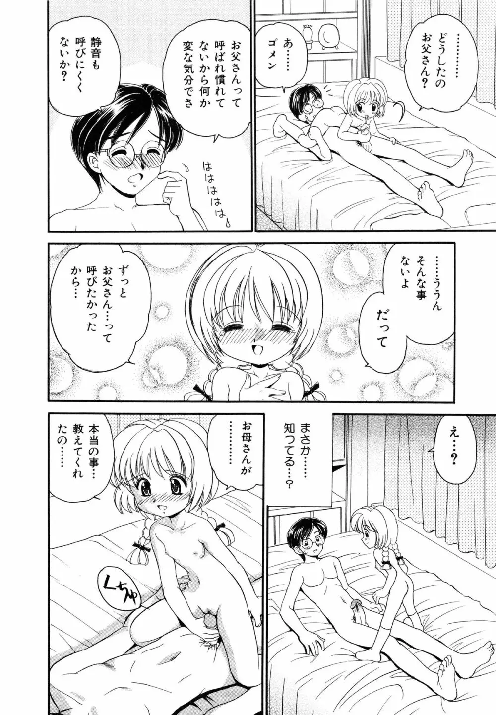 近親相姦 ～インセスト～ Page.13