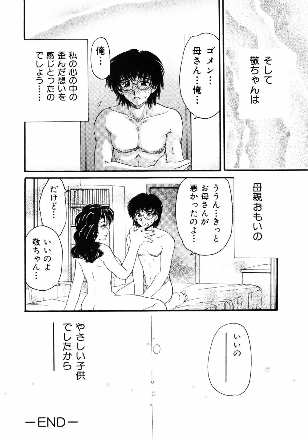 近親相姦 ～インセスト～ Page.137