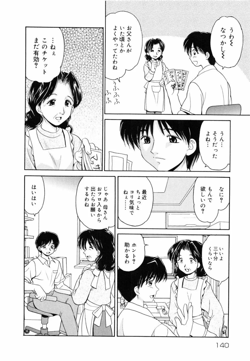 近親相姦 ～インセスト～ Page.141