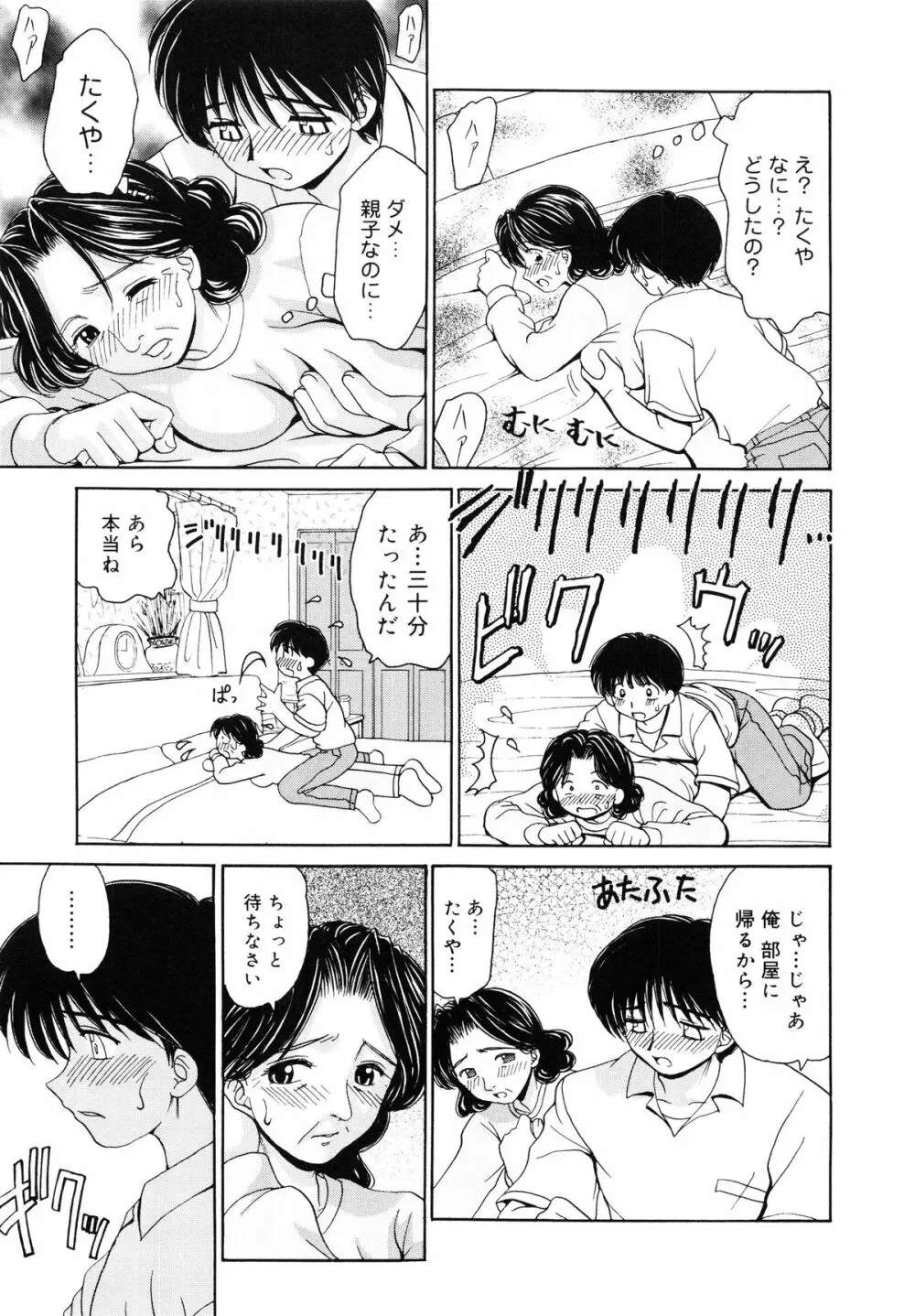 近親相姦 ～インセスト～ Page.144