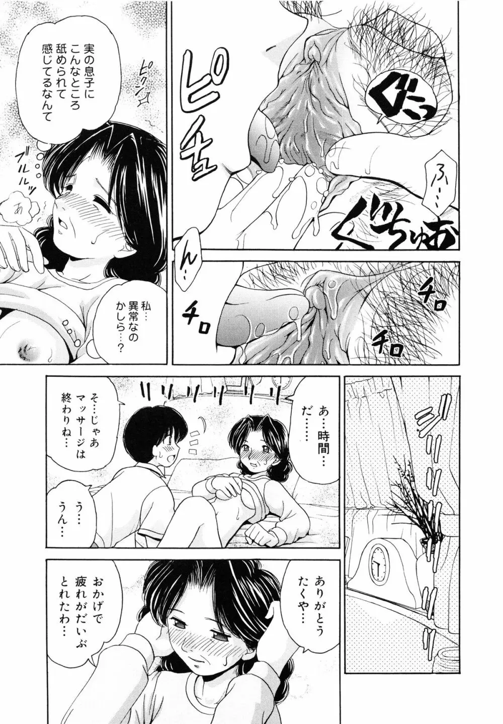 近親相姦 ～インセスト～ Page.148