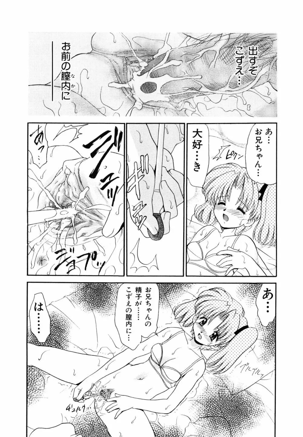 近親相姦 ～インセスト～ Page.159