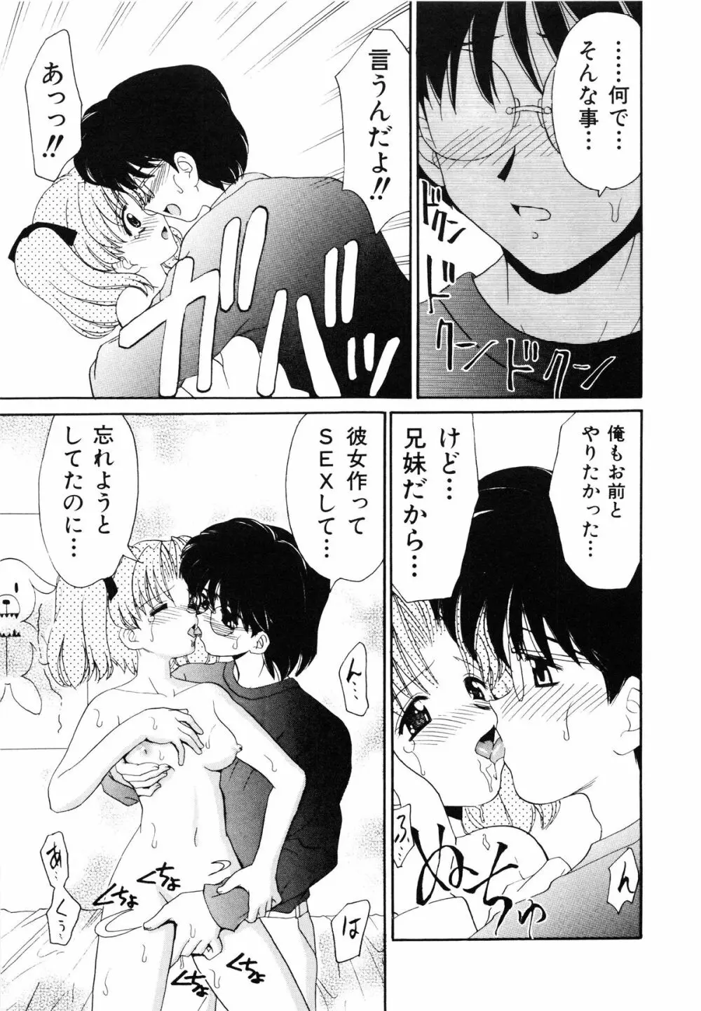 近親相姦 ～インセスト～ Page.162