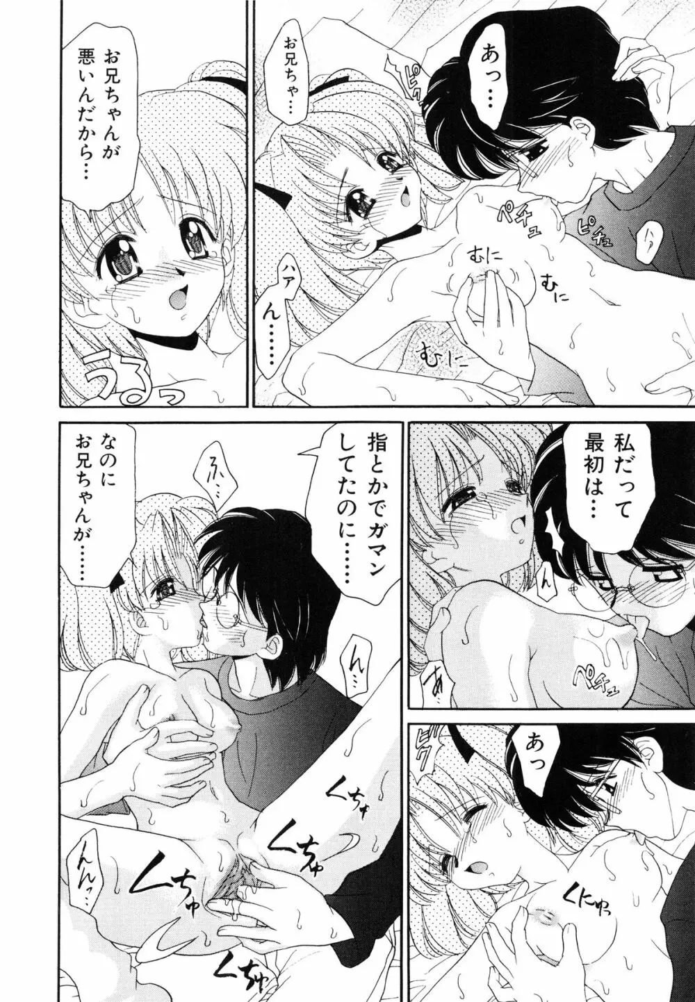 近親相姦 ～インセスト～ Page.163