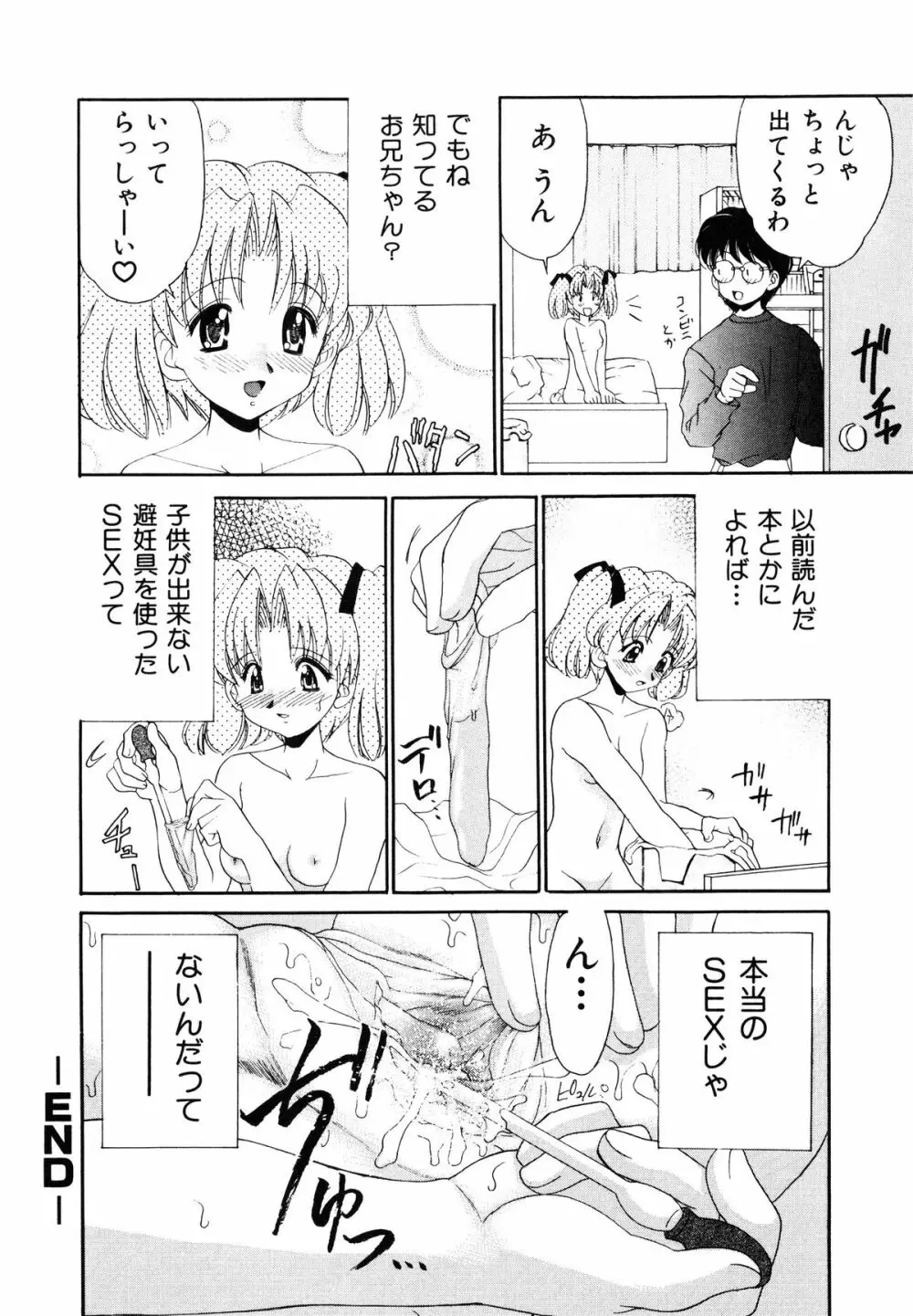 近親相姦 ～インセスト～ Page.169