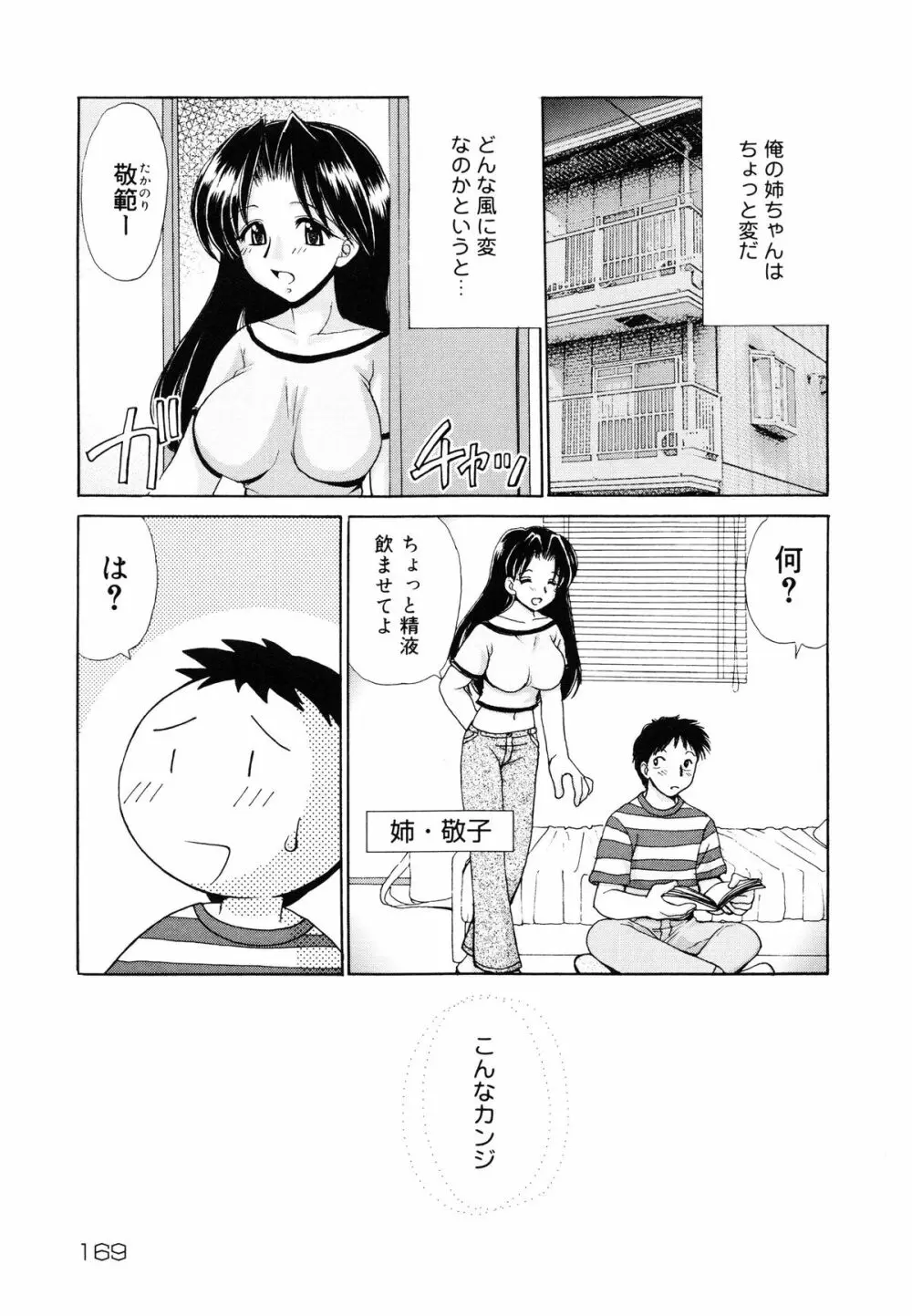 近親相姦 ～インセスト～ Page.170