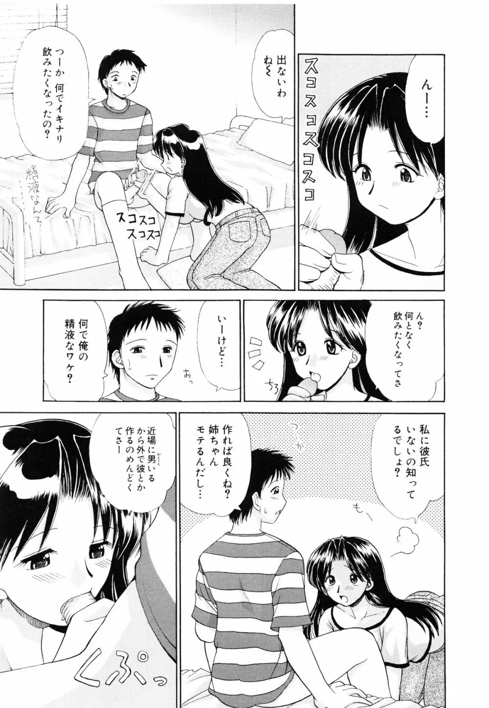 近親相姦 ～インセスト～ Page.172