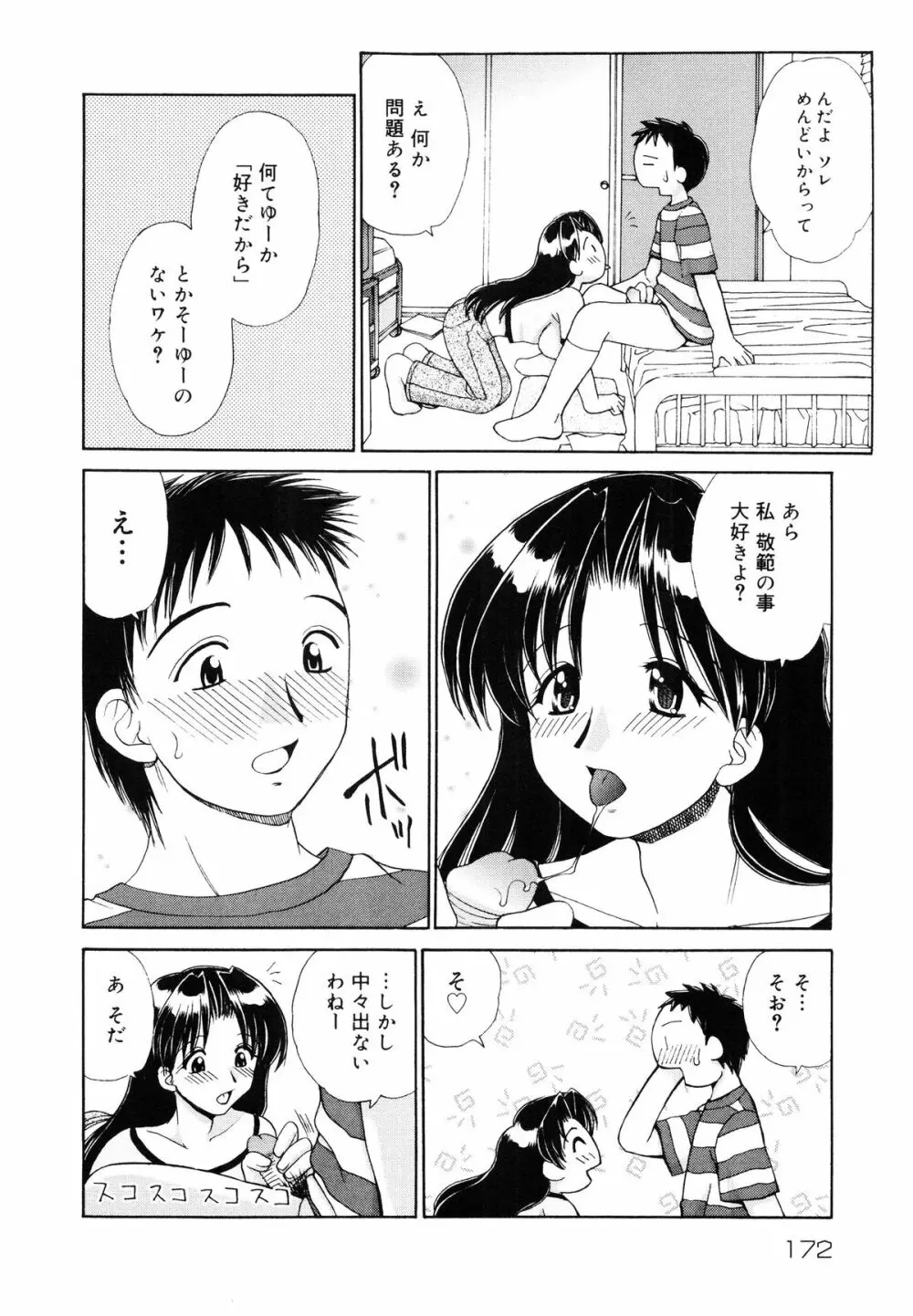 近親相姦 ～インセスト～ Page.173